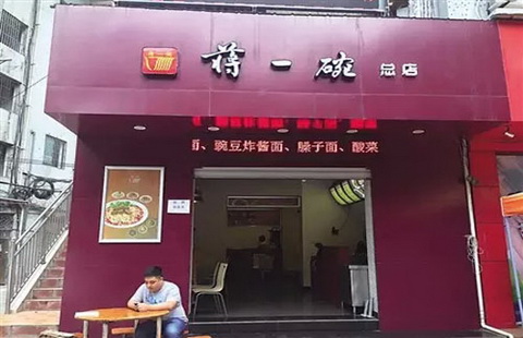 注冊(cè)晚了10天“蔣一碗”耗時(shí)10年追回商標(biāo)